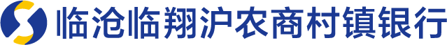 临沧临翔沪农商村镇银行