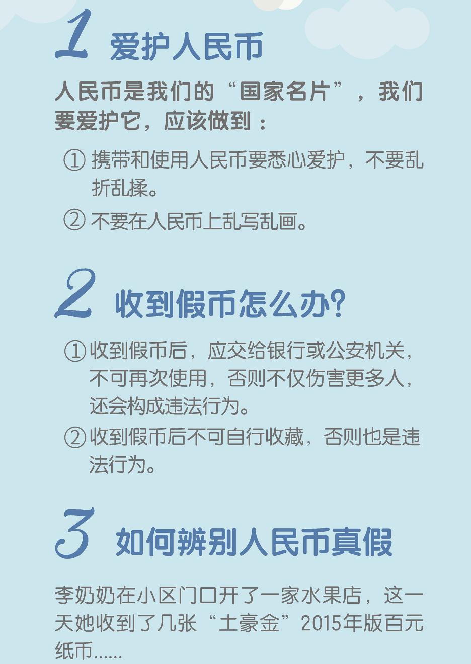 反假币宣传月|快转给爸妈看，四招学会辨别真假币！